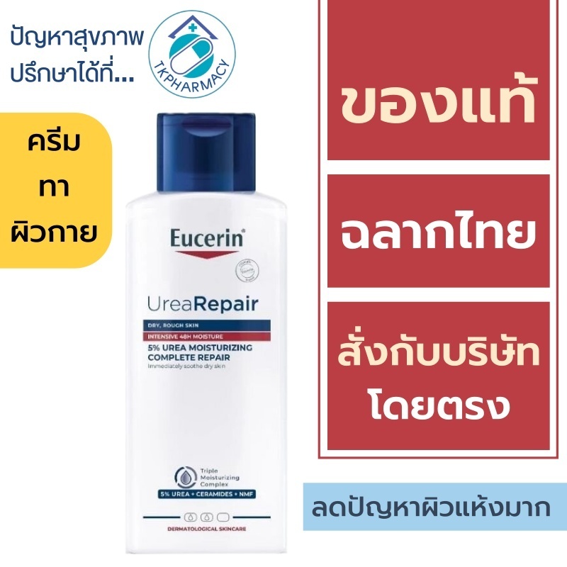 Eucerin complete repair moisture lotion 250 ml.