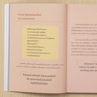 Infopress (อินโฟเพรส) หนังสือ รู้ทุกเรื่อง และลงมือทำจริง ให้ Affiliate Marketing ทำเงินให้คุณ |Tiktok Affiliate|- 76576