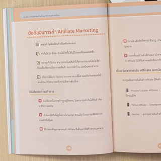 Infopress (อินโฟเพรส) หนังสือ รู้ทุกเรื่อง และลงมือทำจริง ให้ Affiliate Marketing ทำเงินให้คุณ |Tiktok Affiliate|- 76576
