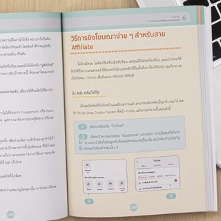 Infopress (อินโฟเพรส) หนังสือ รู้ทุกเรื่อง และลงมือทำจริง ให้ Affiliate Marketing ทำเงินให้คุณ |Tiktok Affiliate|- 76576