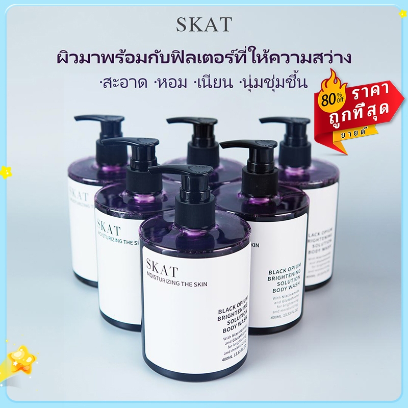 SKAT เจลอาบน้ำไนอาซินาไมด์ เจลอาบน้ำน้ำหอมกลิ่นหอมนาน ขจัดไร เจลอาบน้ำขจัดสิว อ่อนโอน ไม่ระคายเคือง