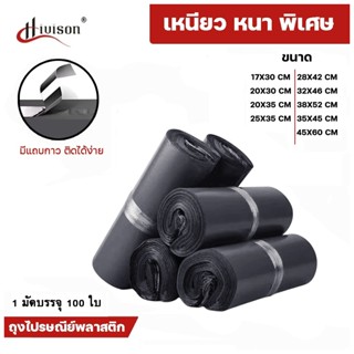 Hivison ถุงพัสดุสีขาวดำ แพ็ค100ใบ มีหลายขนาด ถุงไปรษณีย์พลาส…