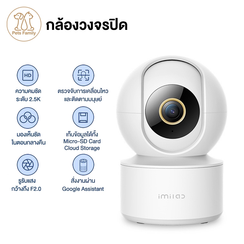 IMILAB C21 กล้องวงจรปิด wifi คมชัด 4MP 2.5K หมุนได้ มีลำโพงในตัว แสดงภาพสีกลางคืน -2Y กล้องวงจรปิดดู