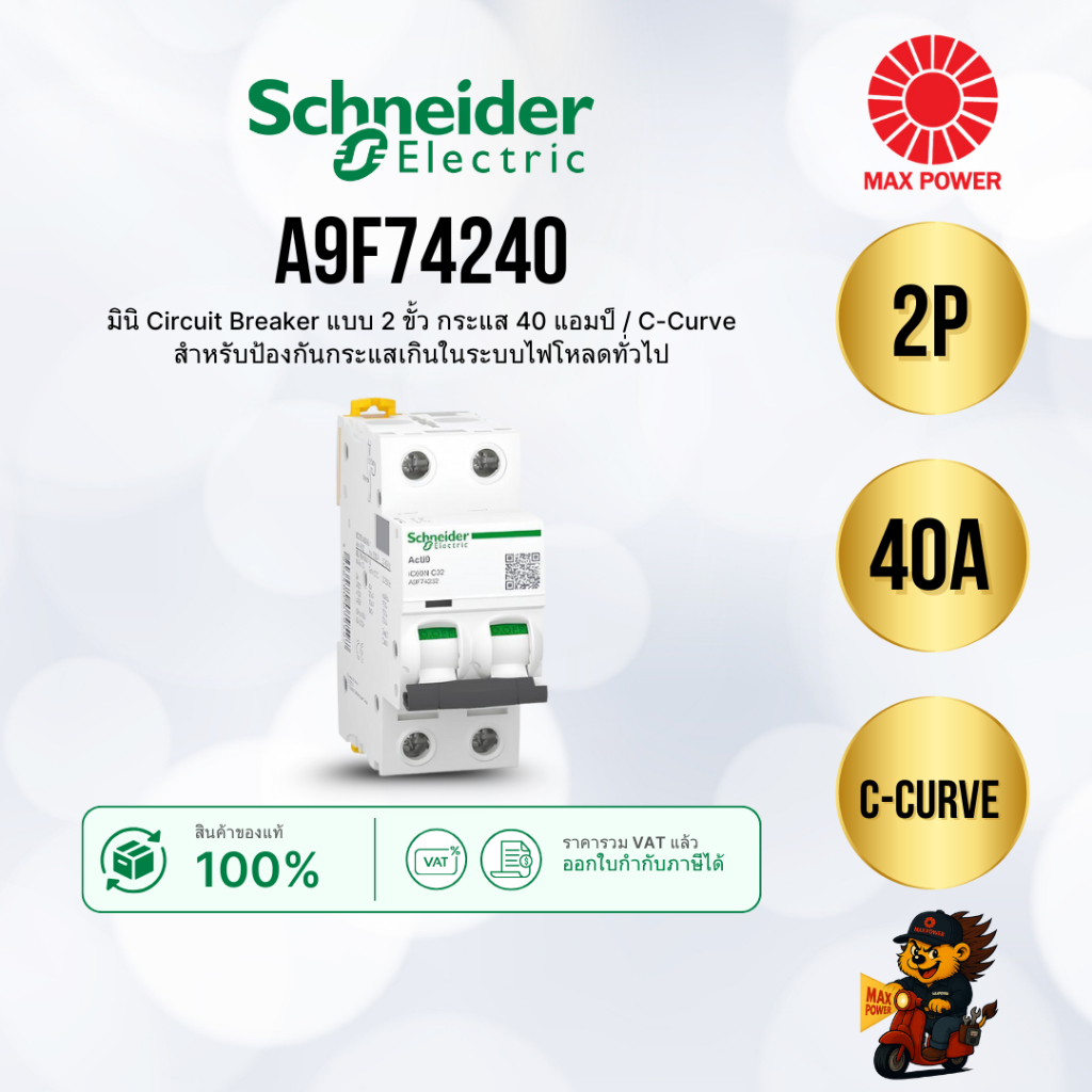 A9F74240 : MCB Acti9 iC60N 2P 40A C-Curve Schneider by MAX POWER-SHOP