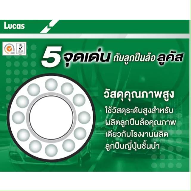 LUCAS ลูกปืน ล้อหน้า-หลัง ABS HONDA CITY ปี 2014-ON ลูคัส ฮอนด้า ซิตี้ - รูปที่ 4