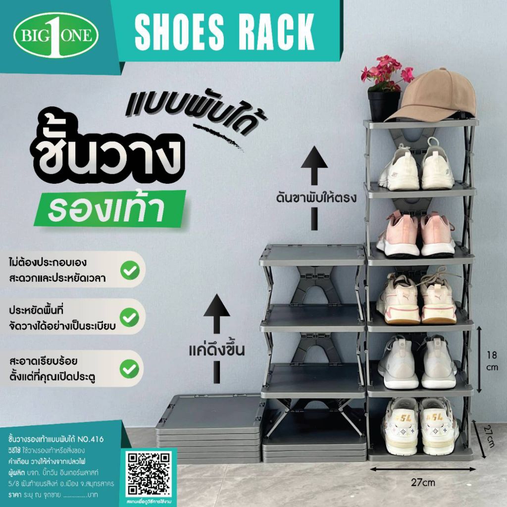 BigOne ชั้นวางรองเท้า แบบพับได้ผลิตในไทย สีบลอนซ์เงิน BigOne   4ชั้น  5ชั้น  6ชั้น  No.416