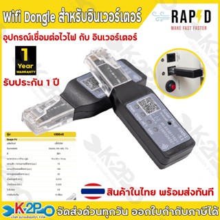 RAPD Wifi Dongle สำหรับอินเวอร์เตอร์ อุปกรณ์เชื่อมต่อไวไฟ กั…
