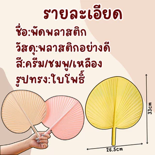 พัดใบโพธิ์ Blow แบบถือ พัดพลาสติก สีพาสเทล ความยาว 9นิ้ว พกพาสะดวก ทรงใบไม้ คลายร้อน