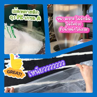 ถุงพลาสติก PE ใสขนาดใหญ่ หนา เหนียว ใส่ผ้านวม จัมโบ้