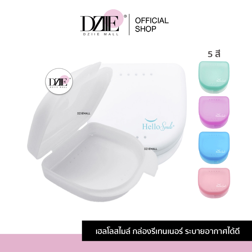[รุ่น Aire] HelloSmile Aire Retainer Box กล่องเก็บรีเทนเนอร์ กล่องพลาสติก สีสันสดใส จัดฟัน พกพา ใส่รีเทนเนอร์