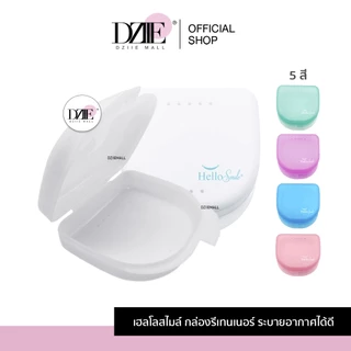 [รุ่น Aire] HelloSmile Aire Retainer Box กล่องเก็บรีเทนเนอร์ กล่องพลาสติก สีสันสดใส จัดฟัน พกพา ใส่รีเทนเนอร์
