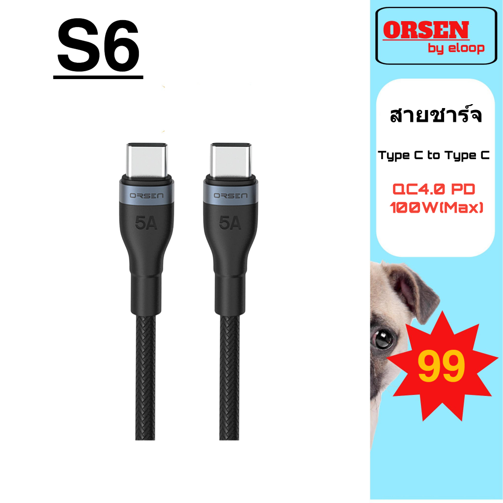 Eloop S6 สายชาร์จ Type-C to Type-C สายถักไนลอน รองรับชาร์จเร็วถึง 100W ชาร์จและถ่ายโอนข้อมูล