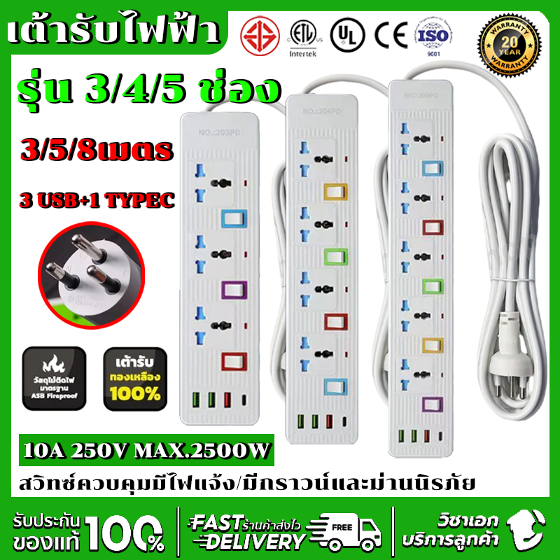 ปลั๊กไฟ ปลั๊กพ่วง 3 ช่อง 4 ช่อง 5 ช่อง 2500w รางปลั๊กไฟ 3เมตร 5เมตร 8เมตร และ 3USB+1Type-C ปิดแยกสวิตซ์เปิด ช่อง มอก
