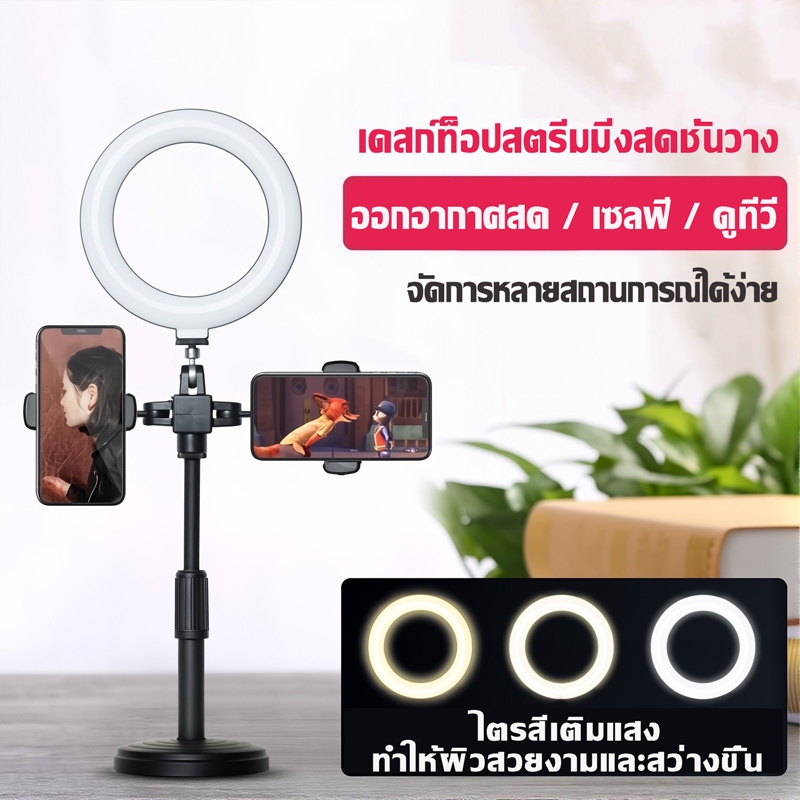 (ขายส่ง)ถูกที่สุด ไฟไลฟ์สด ชุดไฟไลฟ์สด ไฟLed พร้อมขาตั้ง2.1เมตร ไฟไลฟ์สด26-30CM ปรับได้3สี เปลี่ยนได้10ระดับ Ring Light