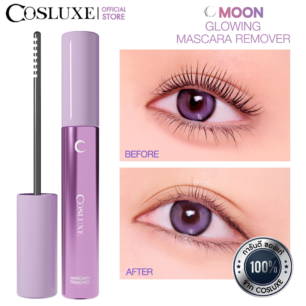 COSLUXE MOON GLOWING MASCARA REMOVER มาสคาร่า รีมูฟเวอร์ สูตรอ่อนโยน เช็ดออกง่าย