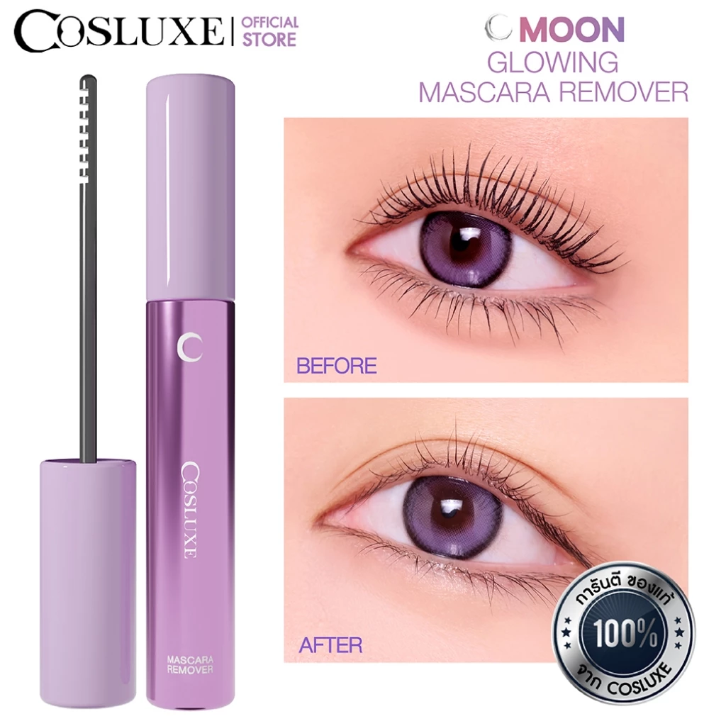 COSLUXE MOON GLOWING MASCARA REMOVER มาสคาร่า รีมูฟเวอร์ สูตรอ่อนโยน เช็ดออกง่าย