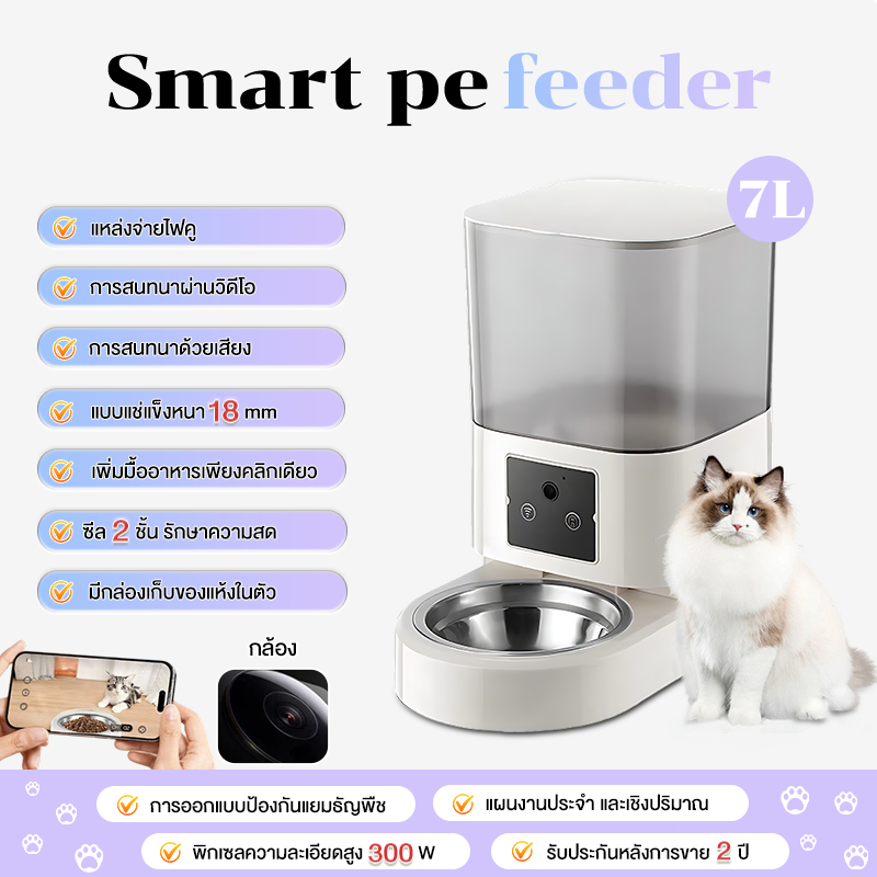Smart Pet Feeder 7L1080P HD การสนทนาผ่านวิดีโอ แอปควบคุมอัจฉริยะ ให้อาหารแมวอัตโนมัติ ที่ ให้ อาหาร สัตว์ อัตโนมัติ