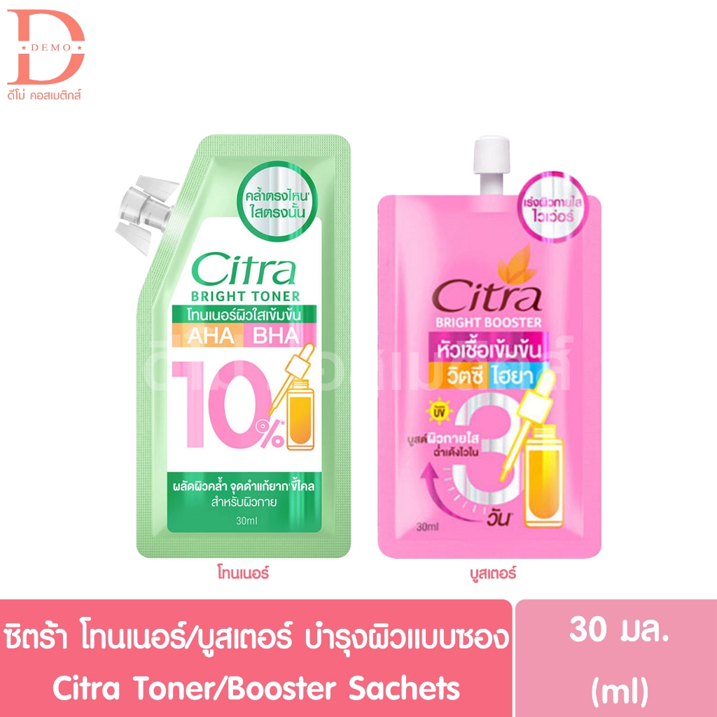 ซิตร้า โทนเนอร์/บูสเตอร์ บำรุงผิวแบบซอง 30มล. Citra Toner/Booster Sachets