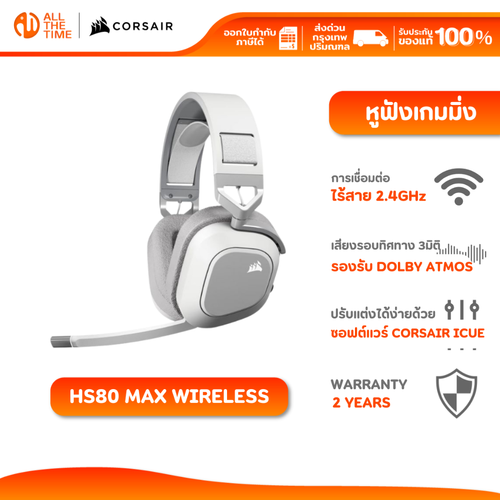 CORSAIR GAMING HEADSET HS80MAX WIRELESS RGB WHITE หูฟังเกมมิ่ง : CA-9011296-AP