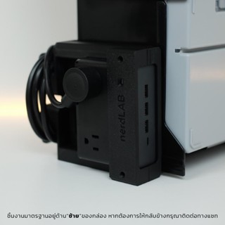 แท่นยึดปลั๊กพ่วง ***ต้องใช้ร่วมกับ Bracket ยึดฐานกล่อง***