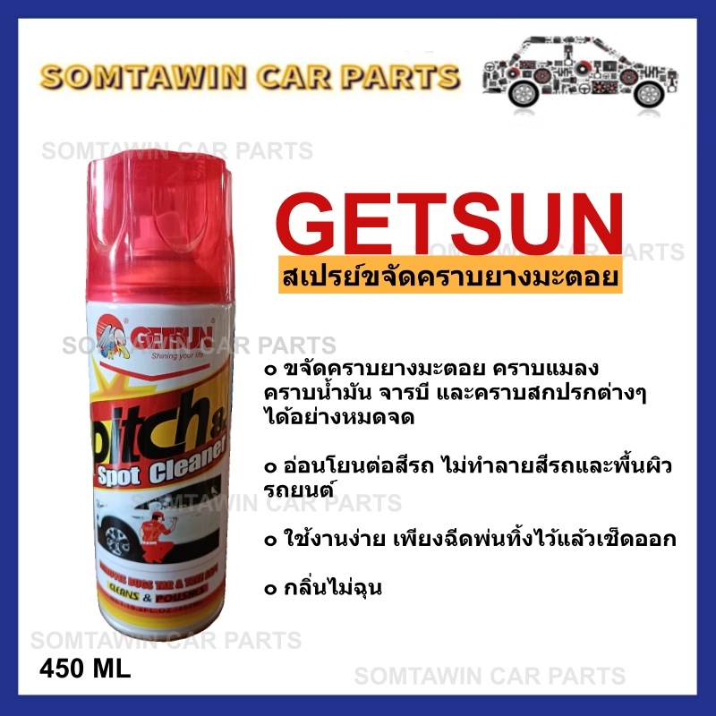 GETSUNสเปรย์ล้างคราบยางมะตอย
