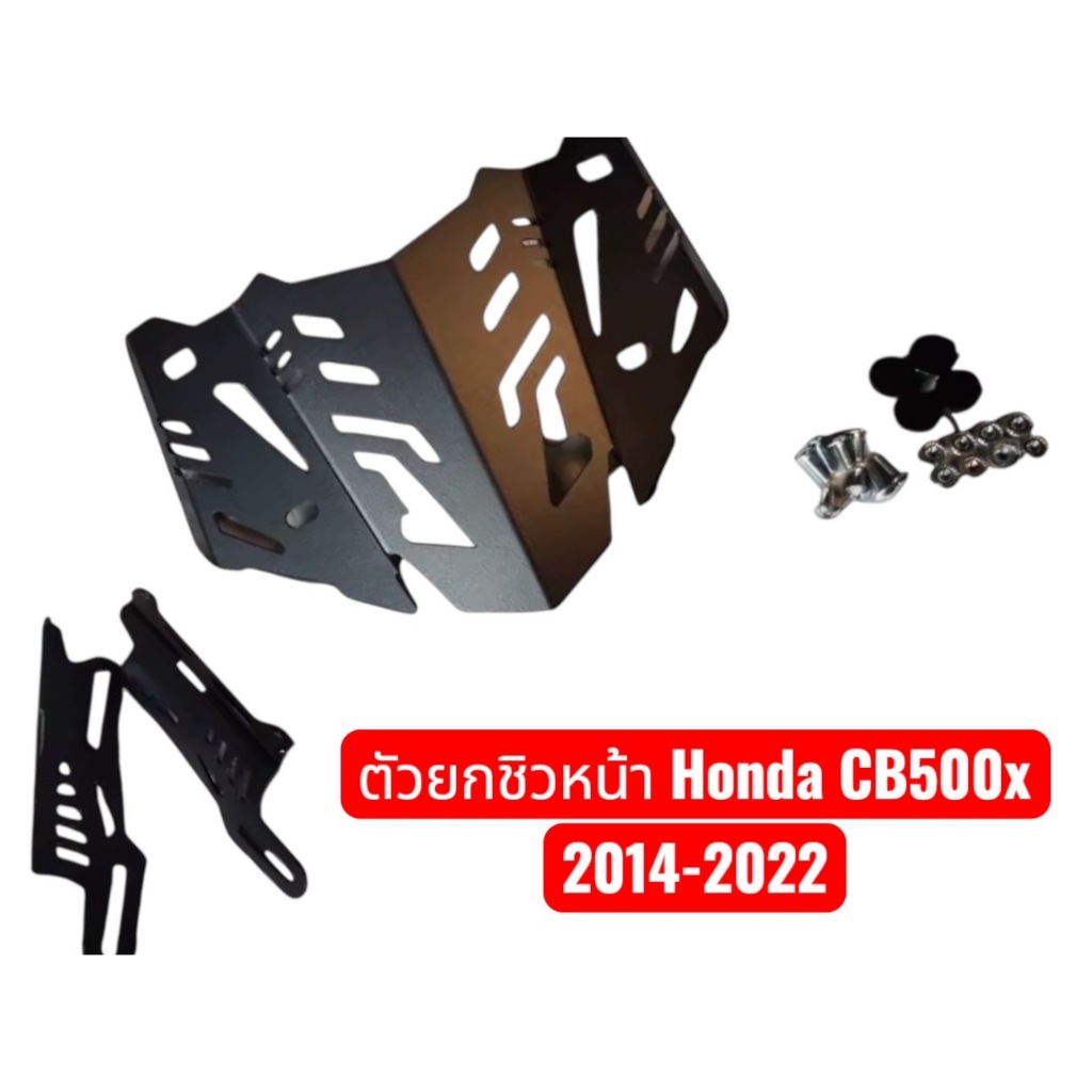 ตัวยกชิวหน้า สำหรับ Honda CB500X 2016-2022 สวย แข็งแรง ตรงรุ่น สีดำ🎫F🎫