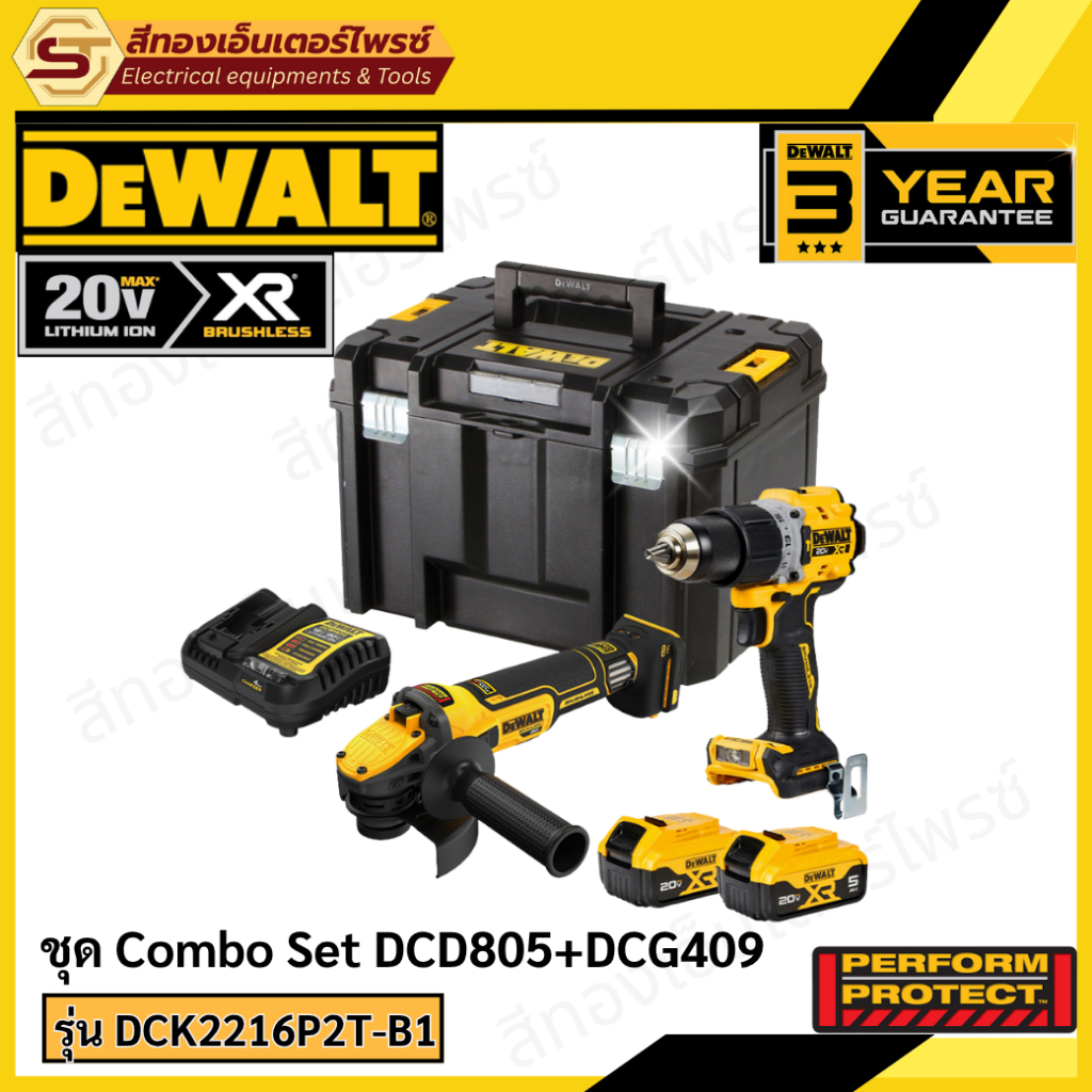 DEWALT DCK2216P2T-B1 ชุด COMBO DCD805+DCG409 (2x5.0Ah)+แท่นชาร์จ