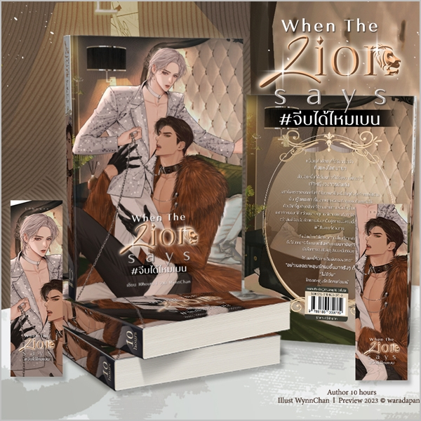 (พร้อมส่ง!) When the lion says #จีบได้ไหมเบน by 10hours