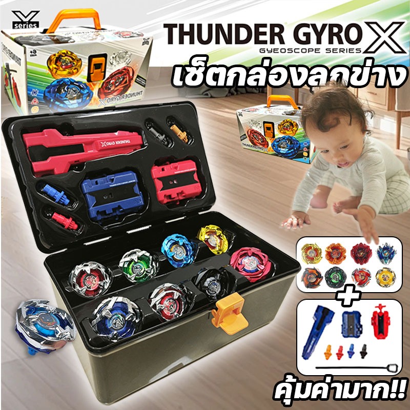 เซ็ตลูกข่าง เซ็ตกล่องลูกข่าง เบย์เบลด Combo Set TOPGYRO X เซ็ตลูกข่าง TOPGYRO X เซ็ตลูกข่างสุดคุ้ม