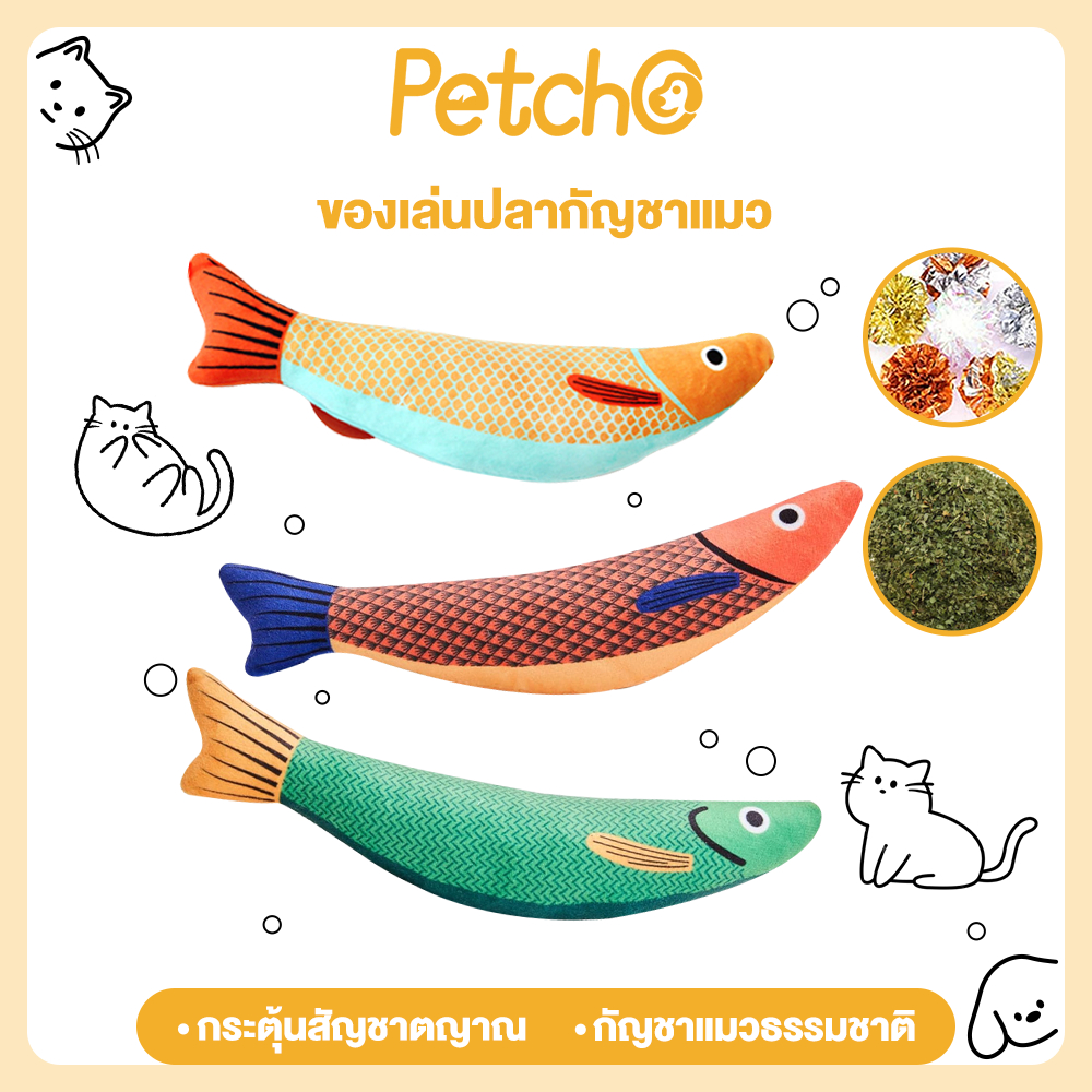 Petcho ของเล่นตุ๊กตาปลาจําลอง ยัดไส้กัญชาแมว สําหรับสัตว์เลี้ยง แมว