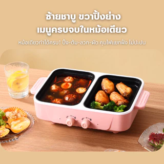 หม้อไฟฟ้า 2in1 ปิ้ง ย่าง ผัด ต้ม หม้อสุกี้ไฟฟ้า กะทะปิ้งย่าง เตาปิ้งย่าง เตาไฟฟ้า หม้อสุกี้บาร์บีคิว ย่างบ A2655