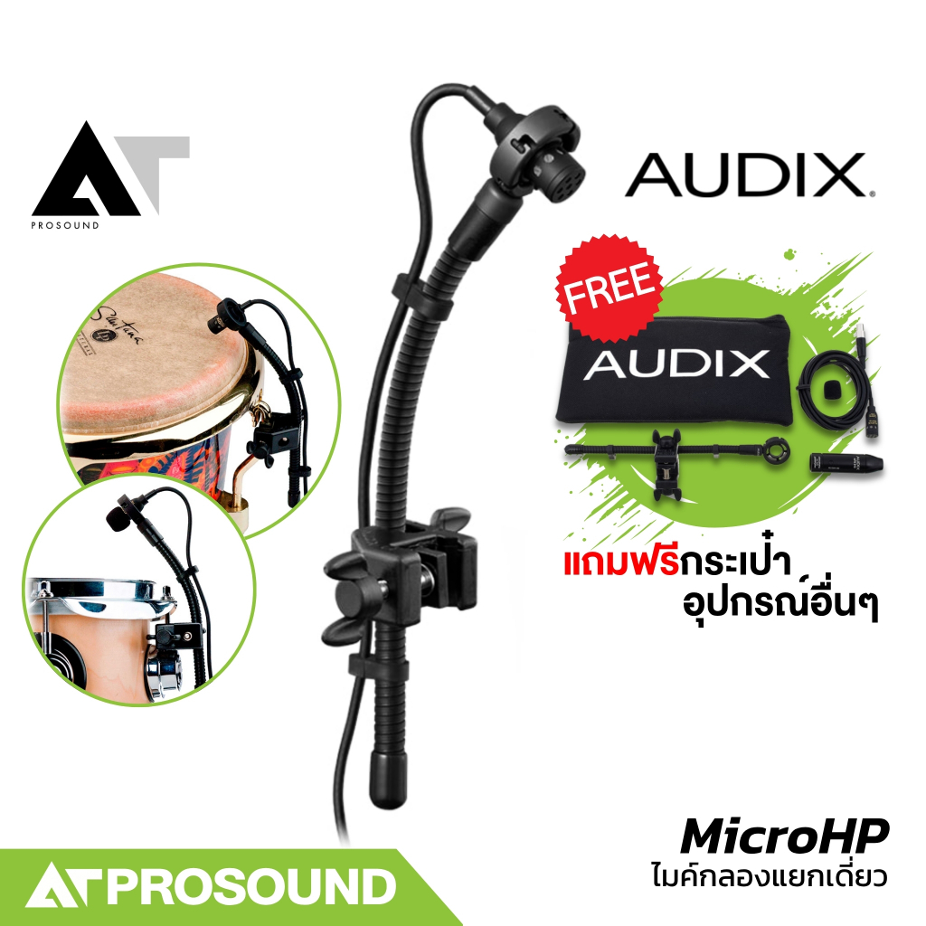 AUDIX MicroHP ไมค์กลอง ไมค์คอนเดนเซอร์ขนาดเล็ก เหมาะสำหรับกลองเพอร์คัสชั่นโดยเฉพาะ AT Prosound