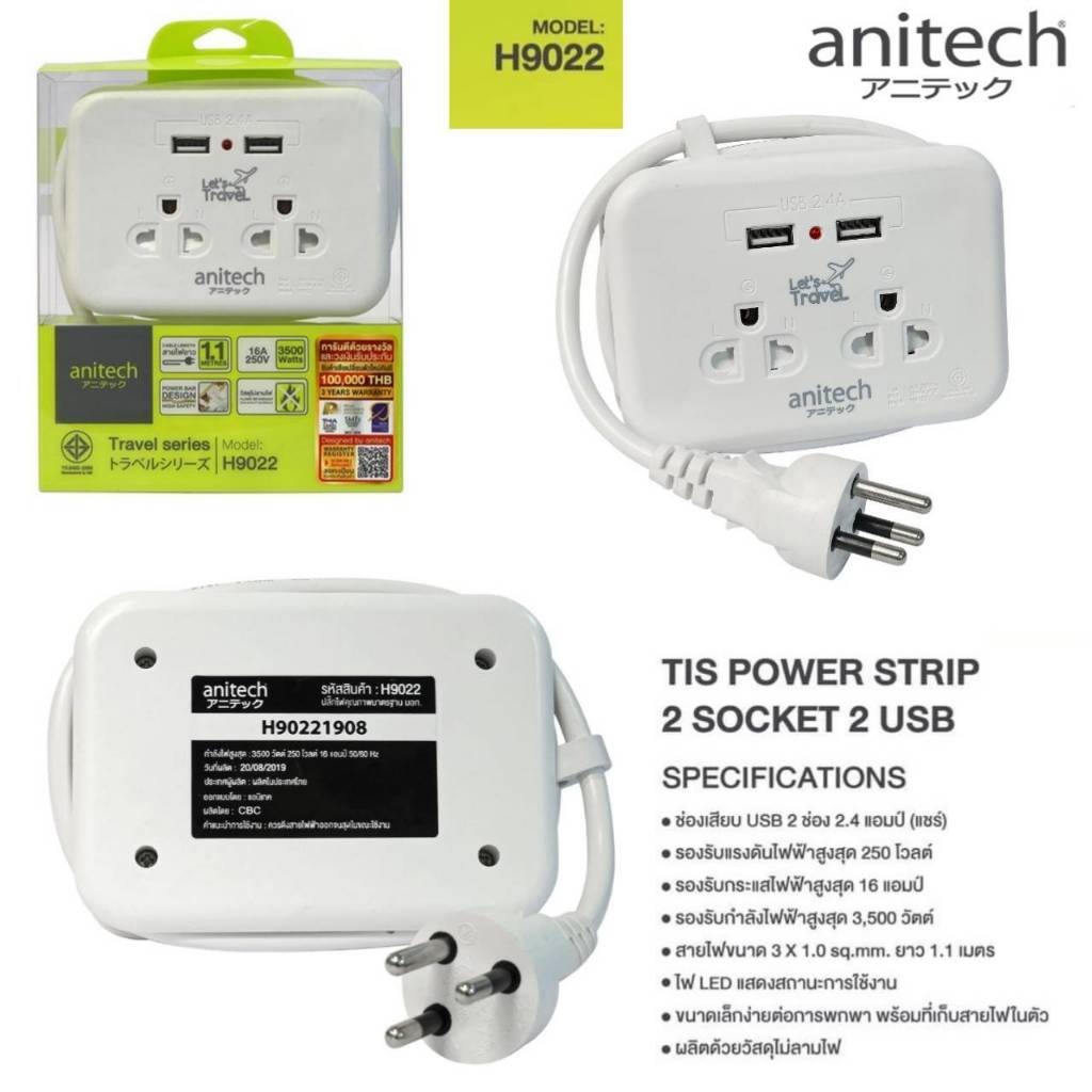 Anitech แอนิเทค ปลั๊กไฟพกพา รุ่น H9022 สายยาว 1.1 เมตร รับประกันสูงสุด 2 ปี