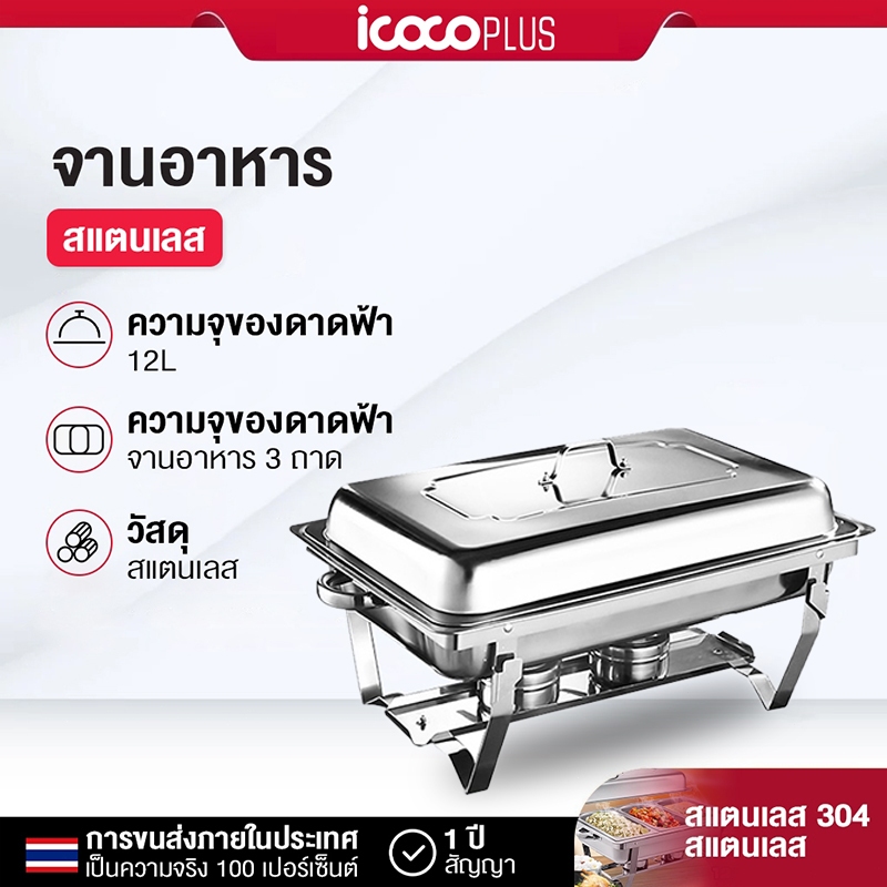 💕ราคาต่ำสุด💕ถาดบุฟเฟ่ต์ สเตนเลส  1/2/3ช่อง(1 ชุด)Chafing dishถาดอุ่นอาหาร ถาดใส่อาหาร อ่างใส่อาหาร