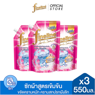 [แพ็ค3] Fineline ไฟน์ไลน์ ผลิตภัณฑ์ซักผ้า สูตรเข้มข้น โปร-คลีน 550มล. x3, สีชมพู