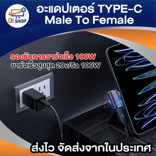 อะแดปเตอร์ Type-C (Male) to Type-C (Female) รองรับ 8K 60Hz ชาร์จเร็ว 100W ดีไซน์งอ 90° ส่งข้อมูลเร็ว