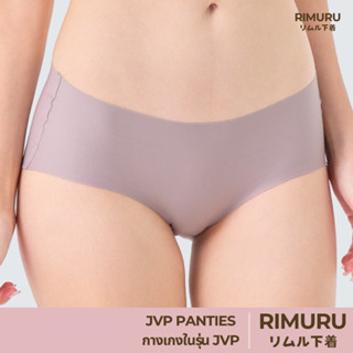 RIMURU รุ่น JVP PANTIES กางเกงในไร้ขอบ เอวต่ำ พรีเมี่ยม ยืดห…