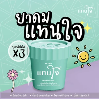 แทนใจ รุ่นกระถาง กลิ่นยูคาลิปตัส สีเขียว สีชมพู สีฟ้า สีม่วง สีส้ม สีดำ