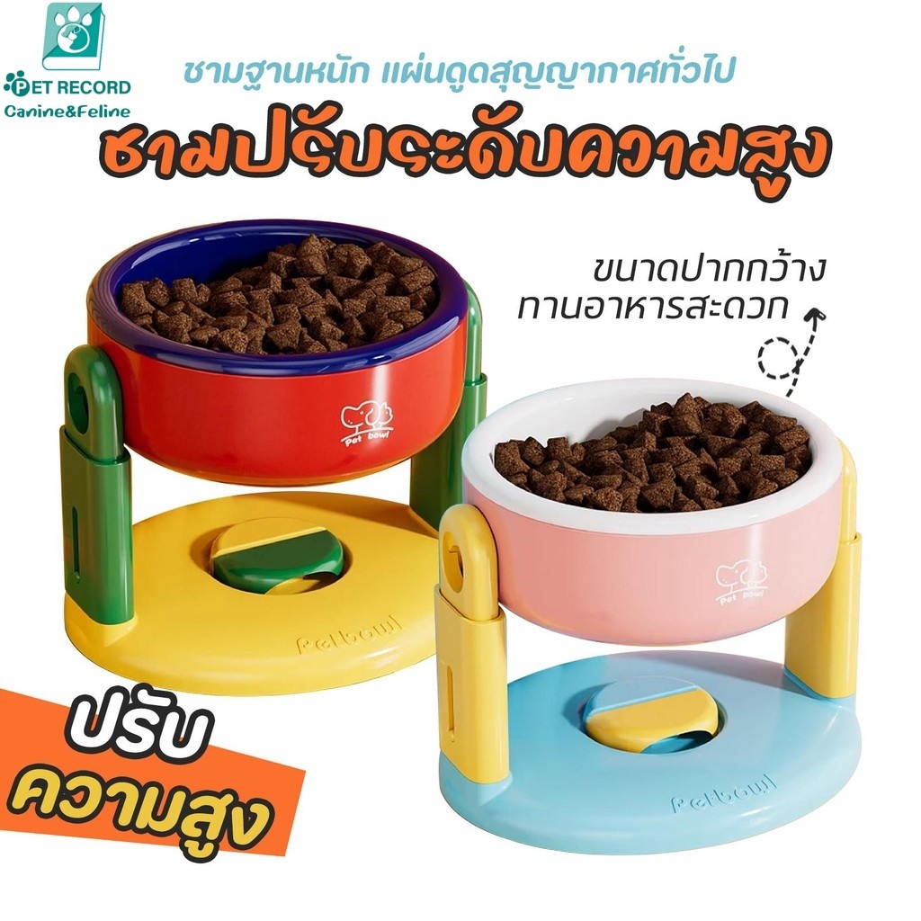ชามอาหารสัตว์เลี้ยง ชามสุนัข ชามแมว ปรับความสูงได้ ป้องกันคอ การออกแบบถ้วยดูดลื่น