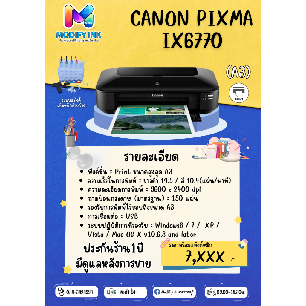เครื่องปริ้น A3 ราคาประหยัดCanon IX6770 พร้อมTANK