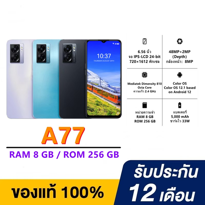 โทรศัพท์ OPPO A77 5G สมาร์ทโฟน 5G มาพร้อม RAM 8GB + ROM 256GB  ชาร์จไว 33W รับประกัน 12 เดือน แถมอุป
