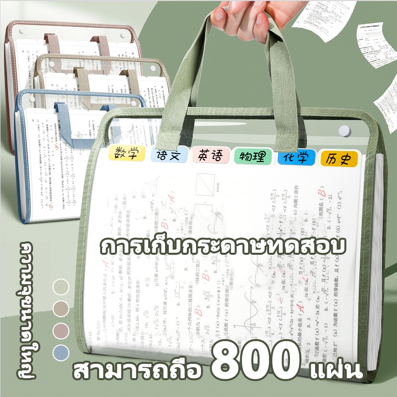 ซองเอกสาร A4 นักเรียนมัธยม PVC กันน้ำ เก็บเอกสาร 800 แผ่น แบ่ง 13 ชั้น ซิปกันหลุด 4สีพาสเทล หูหิ้ว