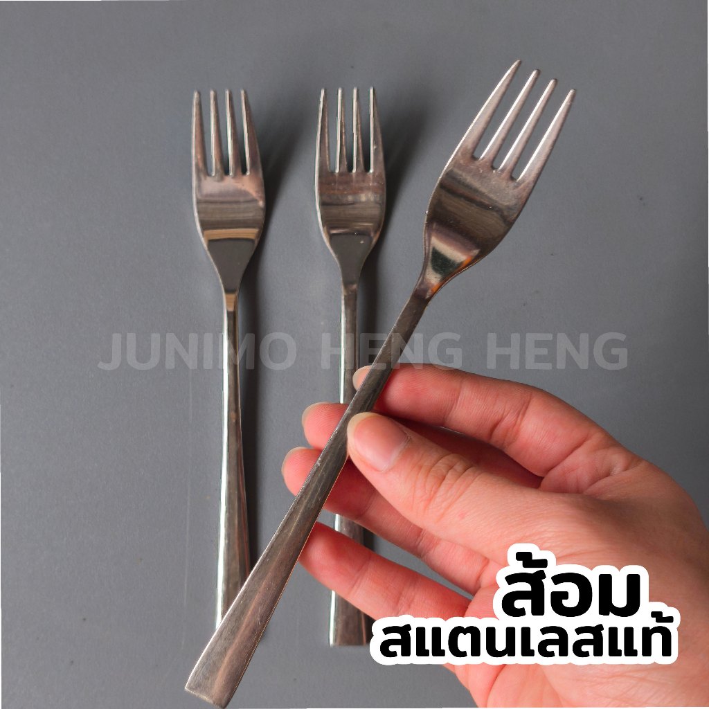 ชิ้นละ 20 บาท ส้อมสแตนเลสแท้ สายการบิน ขนาด 7 นิ้ว