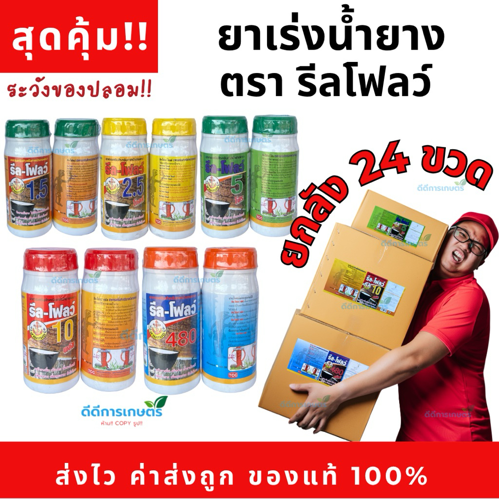 รีลโฟลว์ ยกลัง 24 ขวด สุดคุ้ม
