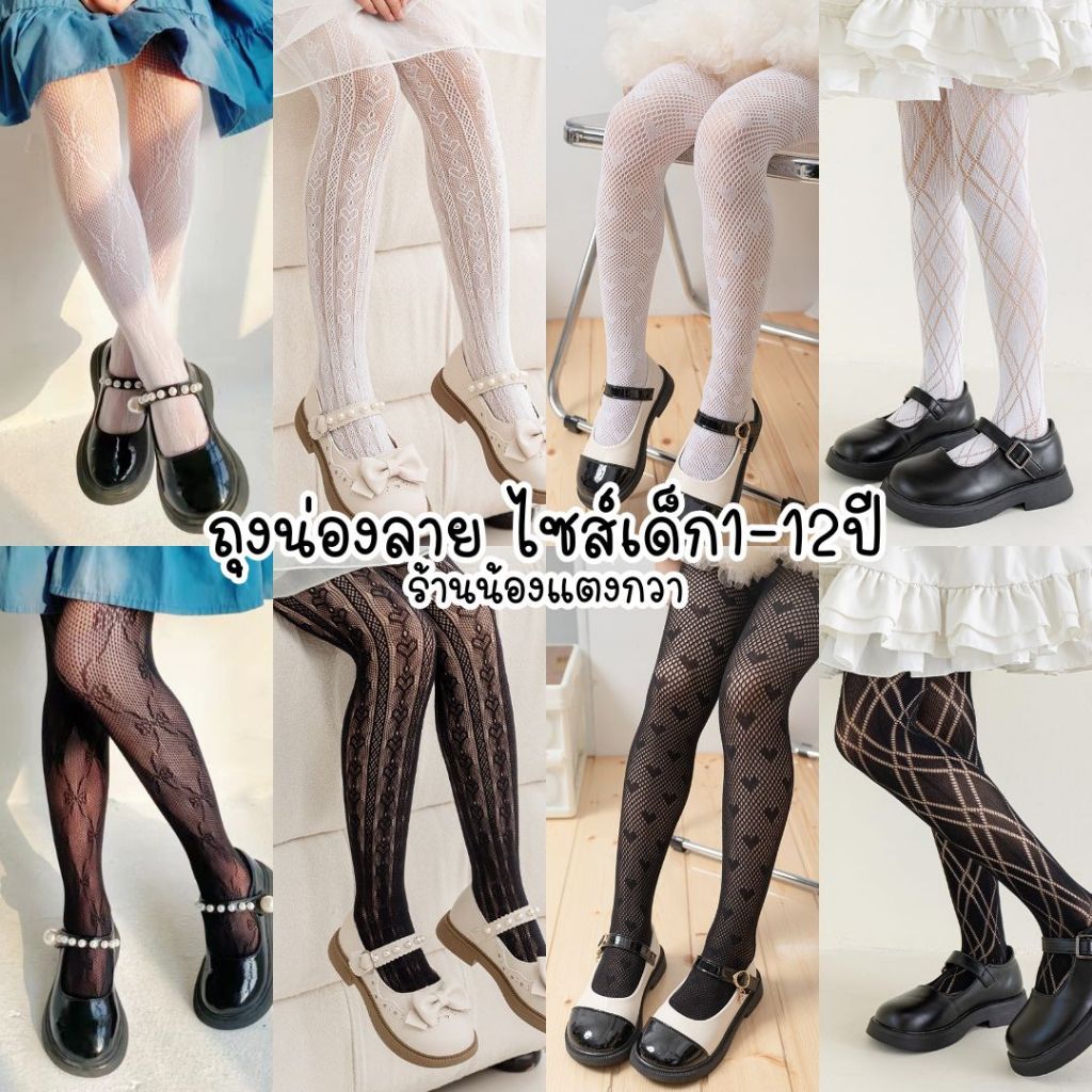 พร้อมส่ง! ถุงน่องเด็ก❤️ลายหัวใจ ลายดอกไม้ ลายเยอะมาก