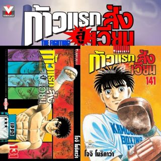 [VBK] ก้าวแรกสู่สังเวียน เล่ม 1-143 (จัดชุด 10 เล่ม)