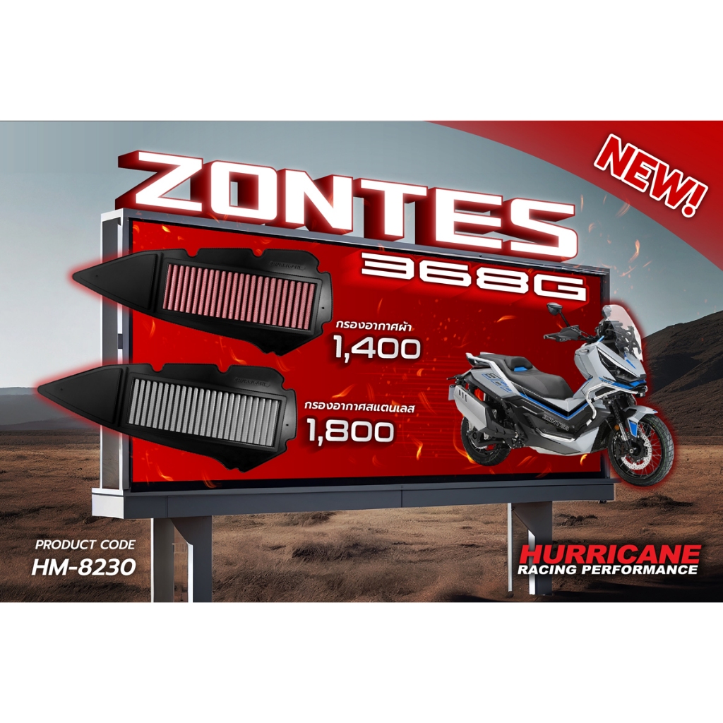 HM-8230  Air filter ZONTES 368G / 368K  กรองอากาศรถแต่ง Hurricane แท้ 100%