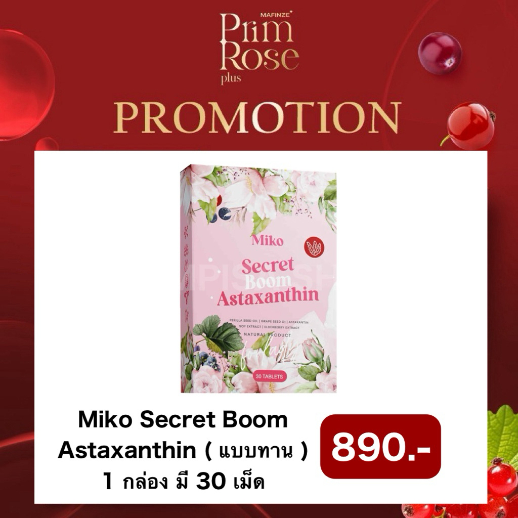 [พร้อมส่ง/แท้] ปิดชื่อสินค้า ‼️Miko Secret Boom Astaxanthin มิโกะ ซีเคร็ท บูม แอสต้าแซนทีน
