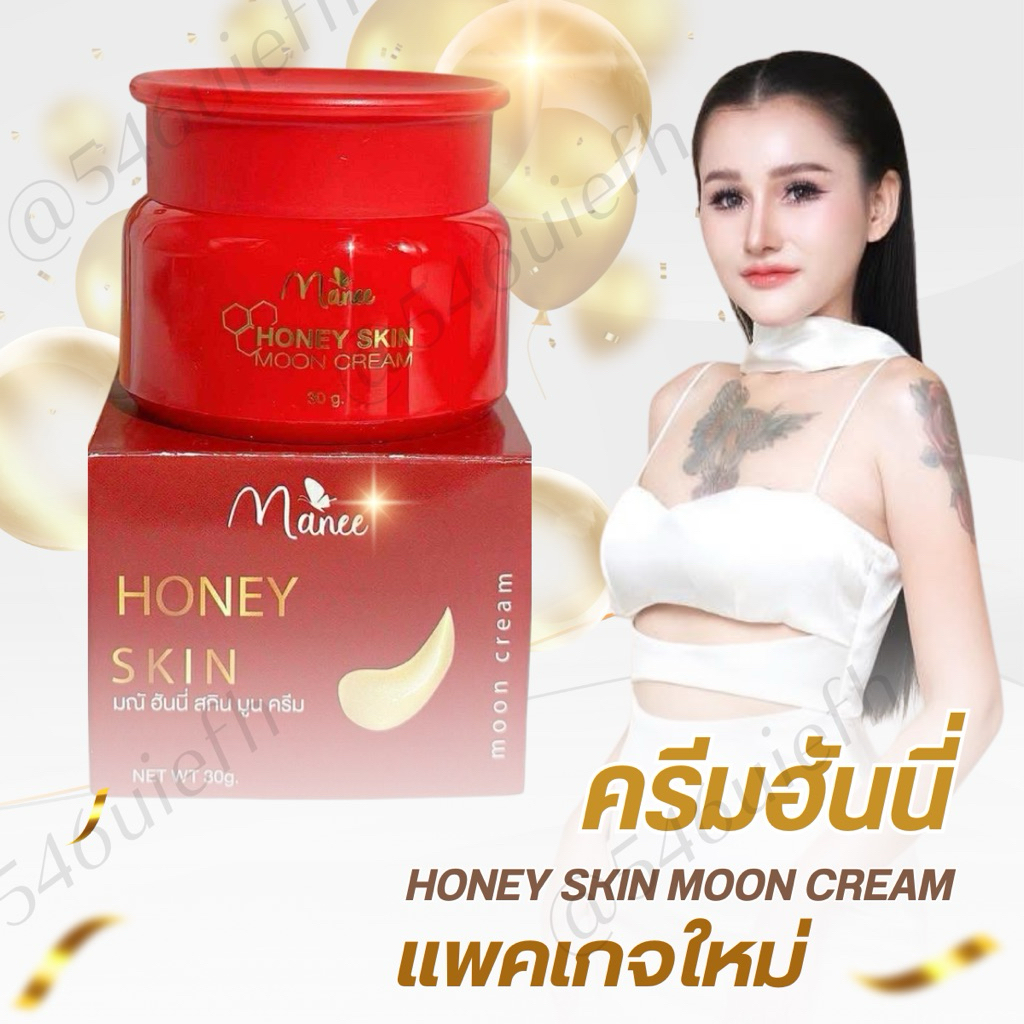 ครีมฮันนี้ กระปุกใหญ่ 30g. แก้ฝ้า หน้าใส ครีมมดซี่ HONEY SKIN MOON CREAM เช้า-เย็น DayCream NightCream