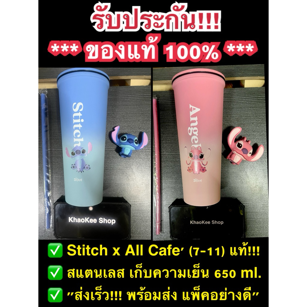 (พร้อมส่ง) แก้ว Stitch ของแท้เซเว่น 100% All cafe × Stitch 7-11 กระบอกน้ำสแตนเลส เก็บความเย็น ขนาด 2